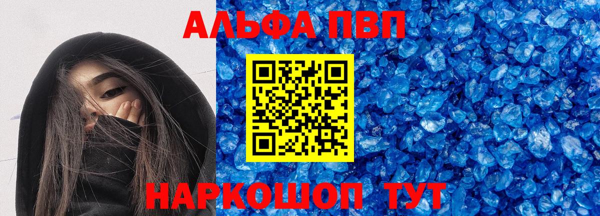 Альфа ПВП кристаллы Новоуральск