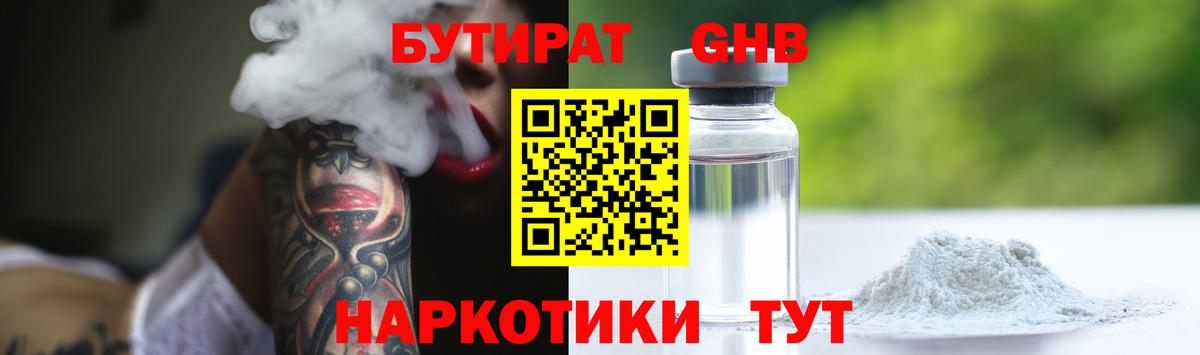 Бутират 99%  Вход с VPN  Новоуральск 