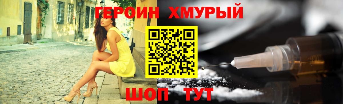 ГЕРОИН VHQ  Вход с VPN  Новоуральск 