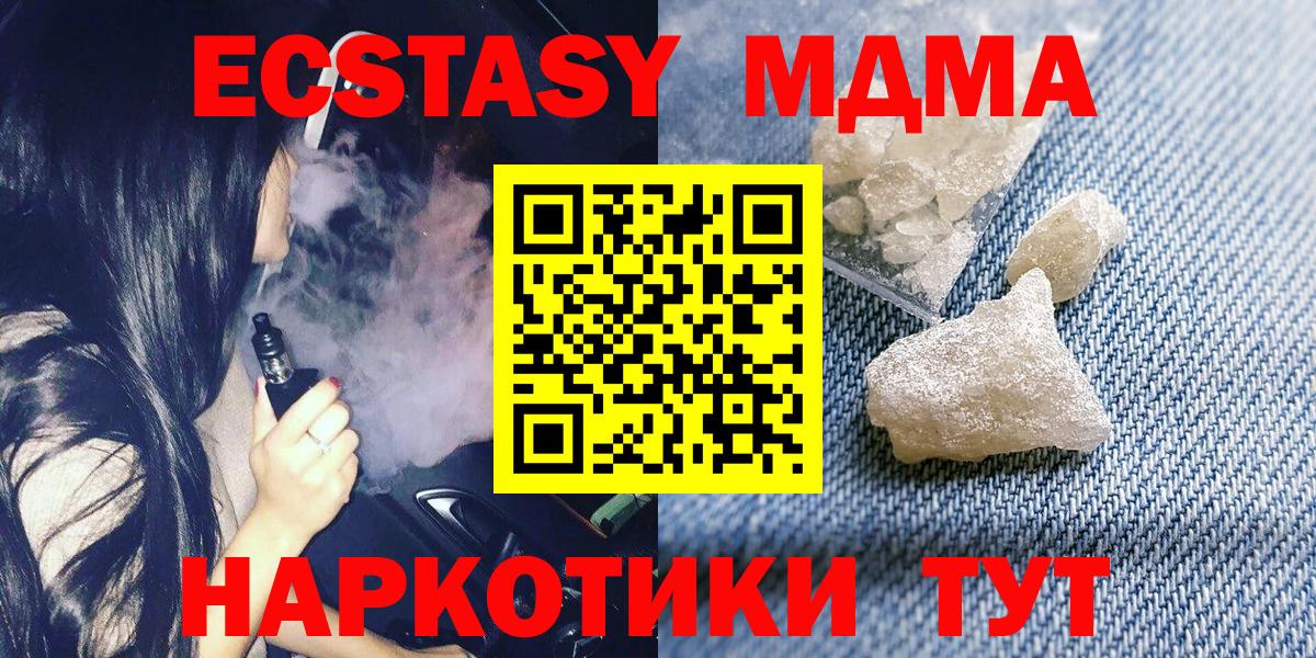 МДМА кристаллы  MDMA  Новоуральск  Вход с VPN  MDMA crystal 