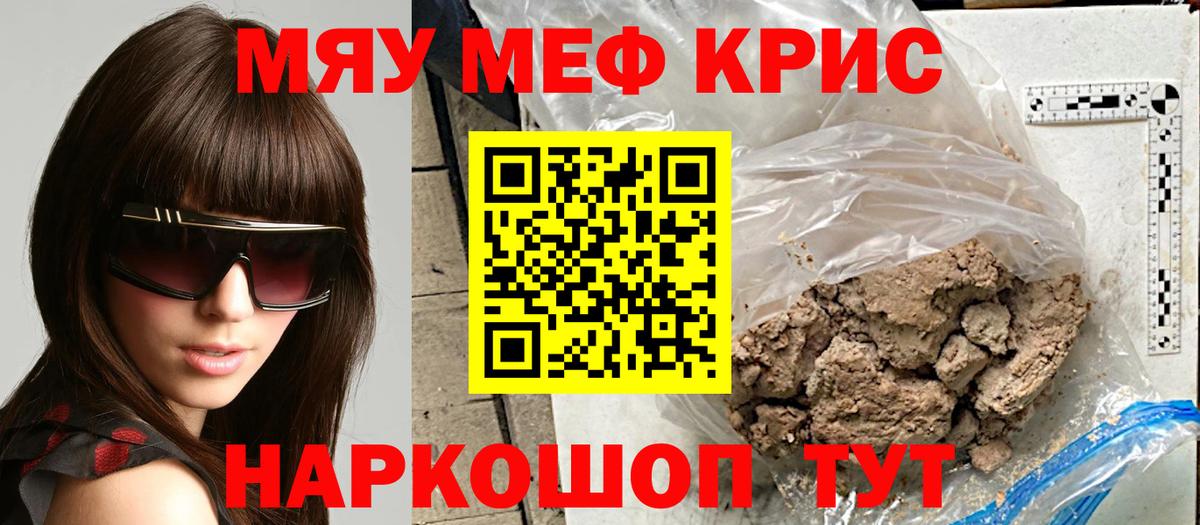 Мефедрон кристаллы Новоуральск
