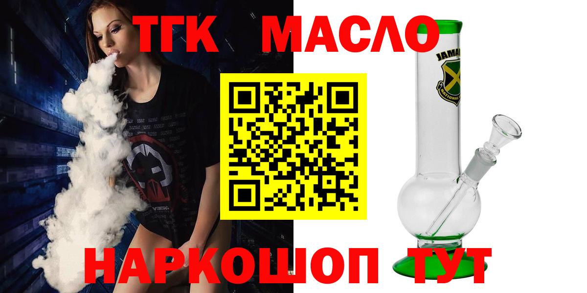 Новоуральск  Дистиллят ТГК Wax  blacksprut ССЫЛКА  Дистиллят ТГК жижа  Вход с VPN 